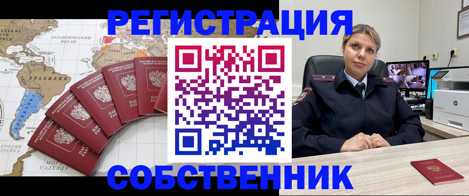 временная регистрация в Ишиме