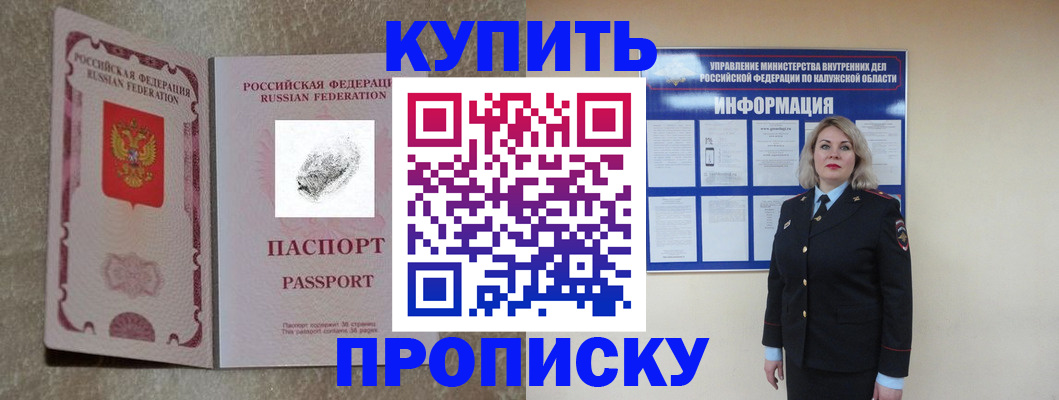 прописка паспорт в Ишиме
