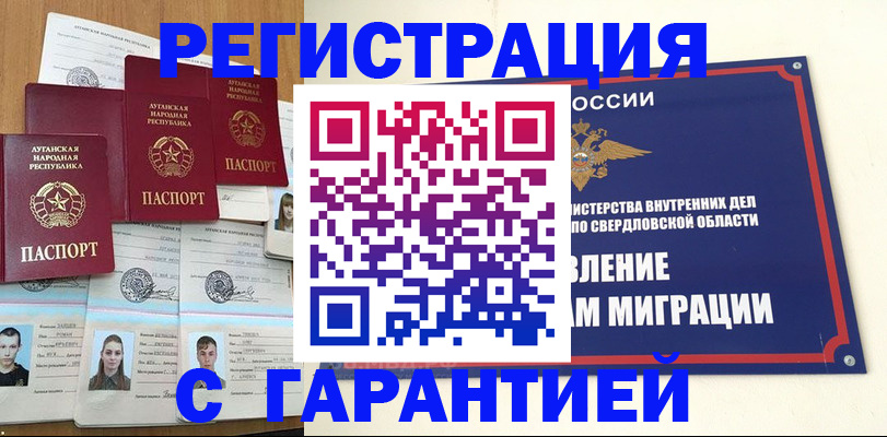 временная регистрация 2025 в Ишиме